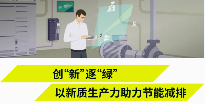 茵梦达推出SINASAVE线上节能计算工具，助力企业绿色转型