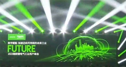 数字赋能,加速迈向可持续的未来工业