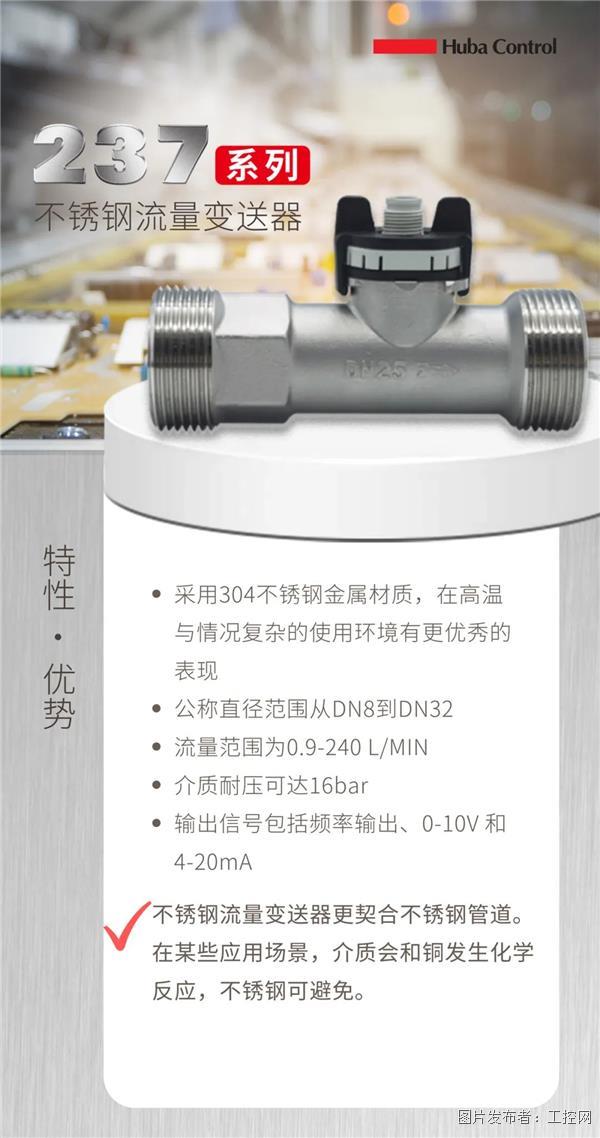 热品速递 | 富巴237系列：为半导体、模具加工与纯水系统提供精准流量监测方案